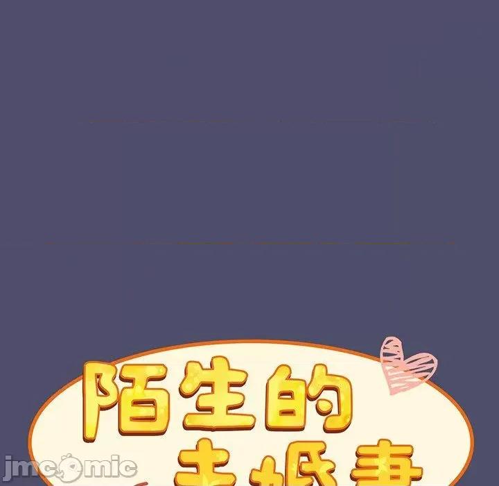 不请自来的未婚妻 陌生的未婚妻-第 44 话 第107页