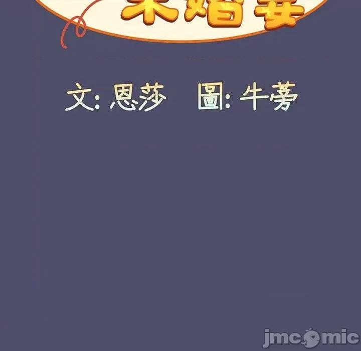 不请自来的未婚妻 陌生的未婚妻-第 44 话 第108页