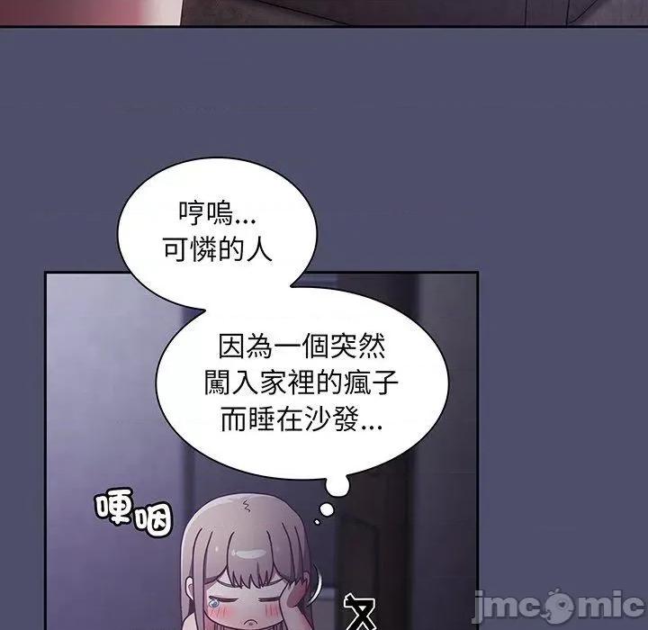 不请自来的未婚妻 陌生的未婚妻-第 44 话 第115页