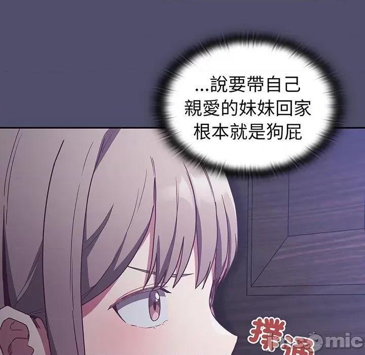 不请自来的未婚妻 陌生的未婚妻-第 44 话 第134页