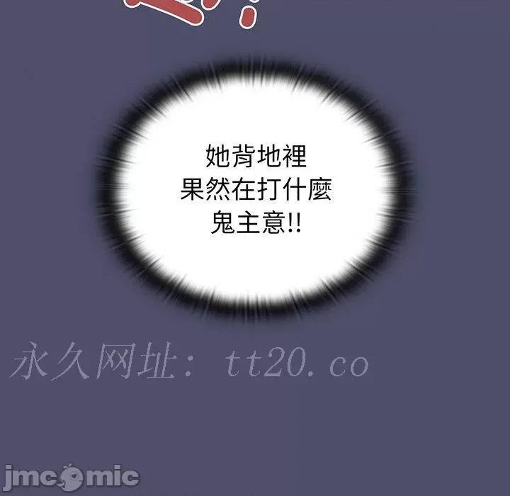 不请自来的未婚妻 陌生的未婚妻-第 44 话 第136页