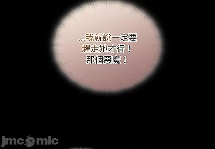 不请自来的未婚妻 陌生的未婚妻-第 45 话 第2页