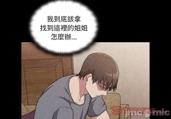 不请自来的未婚妻 陌生的未婚妻-第 45 话 第3页