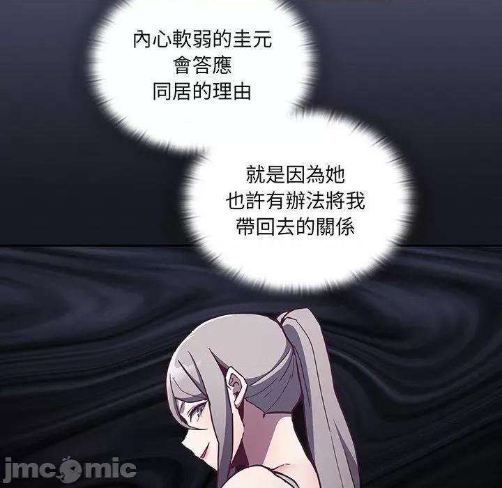 不请自来的未婚妻 陌生的未婚妻-第 45 话 第8页
