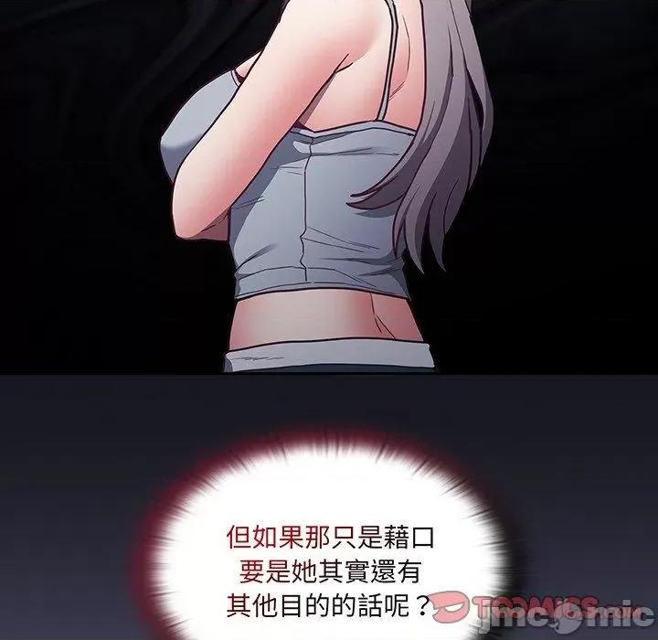 不请自来的未婚妻 陌生的未婚妻-第 45 话 第9页