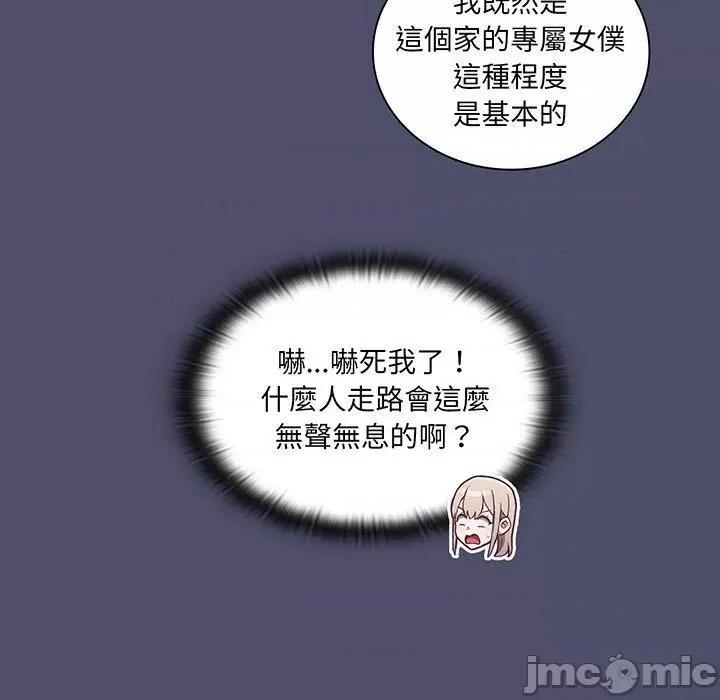 不请自来的未婚妻 陌生的未婚妻-第 45 话 第17页