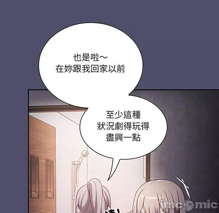 不请自来的未婚妻 陌生的未婚妻-第 45 话 第18页