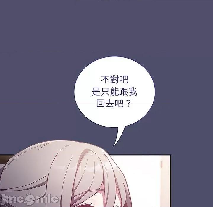 不请自来的未婚妻 陌生的未婚妻-第 45 话 第20页