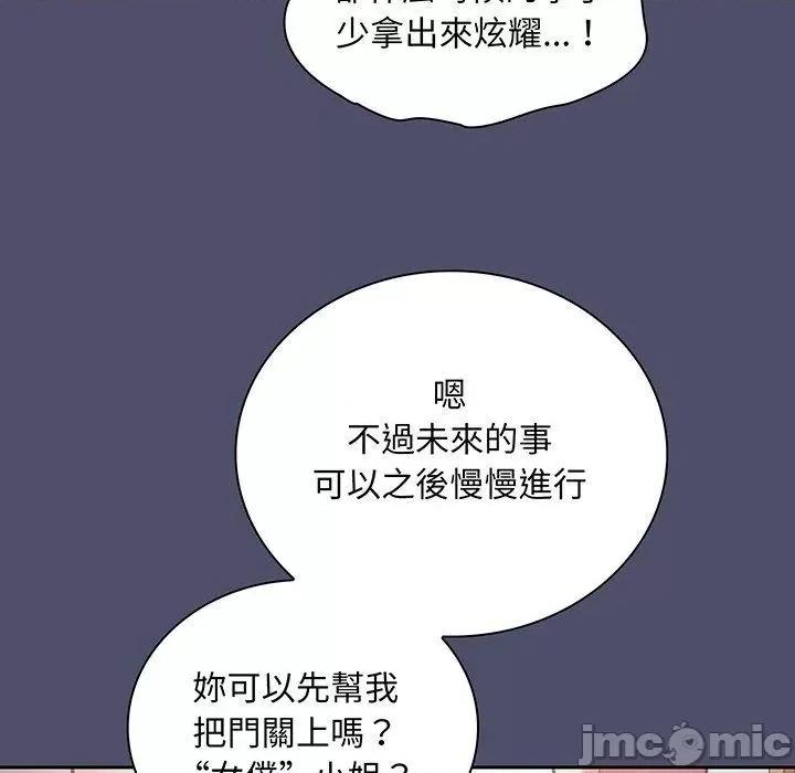 不请自来的未婚妻 陌生的未婚妻-第 45 话 第24页