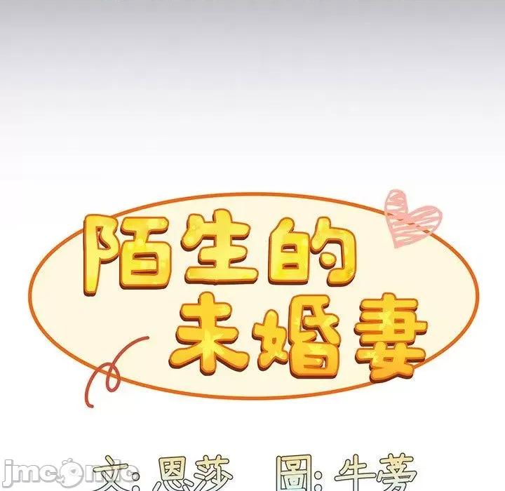 不请自来的未婚妻 陌生的未婚妻-第 45 话 第32页