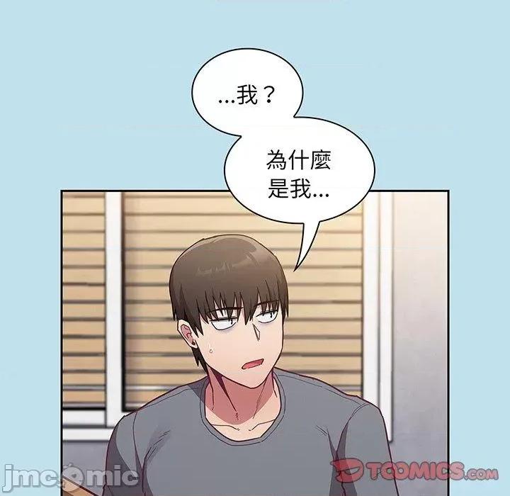 不请自来的未婚妻 陌生的未婚妻-第 45 话 第51页
