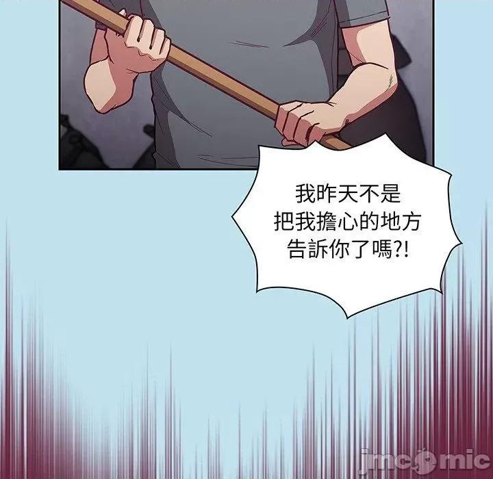 不请自来的未婚妻 陌生的未婚妻-第 45 话 第52页