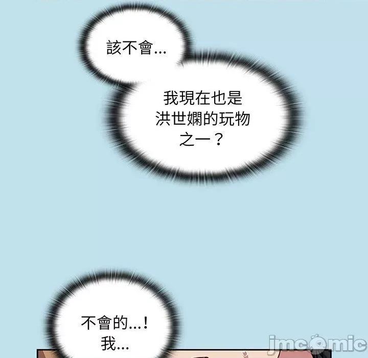 不请自来的未婚妻 陌生的未婚妻-第 45 话 第59页