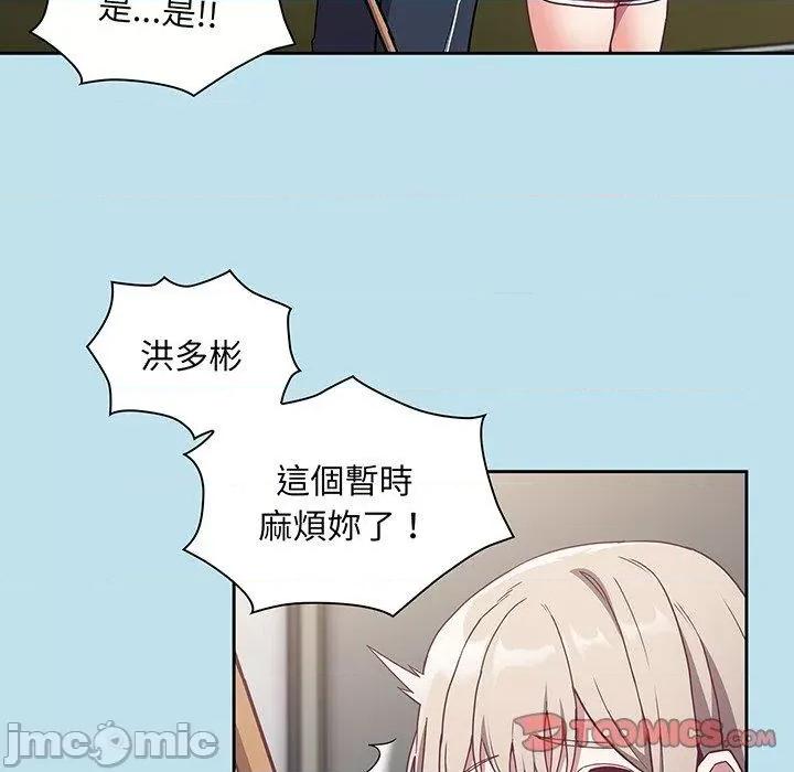 不请自来的未婚妻 陌生的未婚妻-第 45 话 第63页
