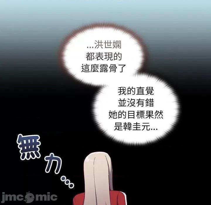 不请自来的未婚妻 陌生的未婚妻-第 45 话 第65页