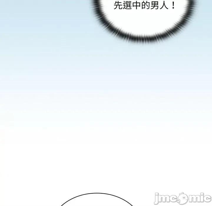 不请自来的未婚妻 陌生的未婚妻-第 45 话 第71页