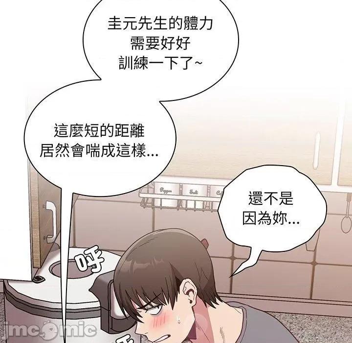 不请自来的未婚妻 陌生的未婚妻-第 45 话 第72页