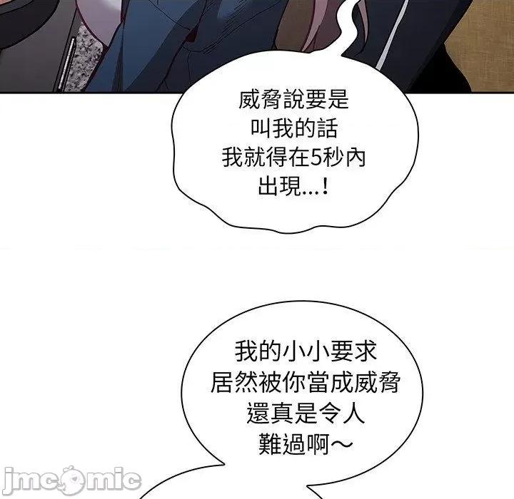 不请自来的未婚妻 陌生的未婚妻-第 45 话 第74页