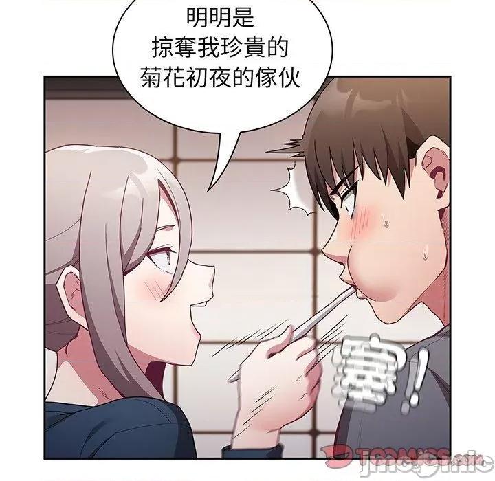不请自来的未婚妻 陌生的未婚妻-第 45 话 第75页