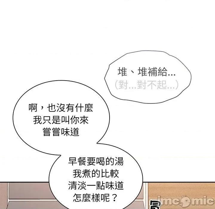 不请自来的未婚妻 陌生的未婚妻-第 45 话 第76页