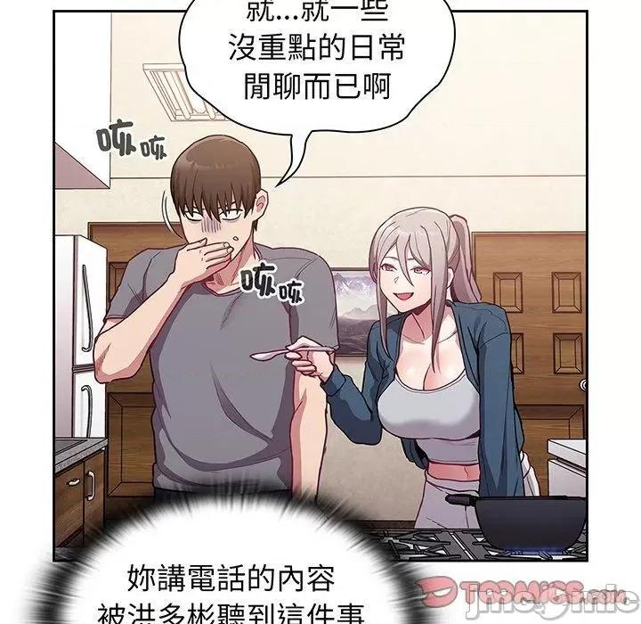 不请自来的未婚妻 陌生的未婚妻-第 45 话 第81页