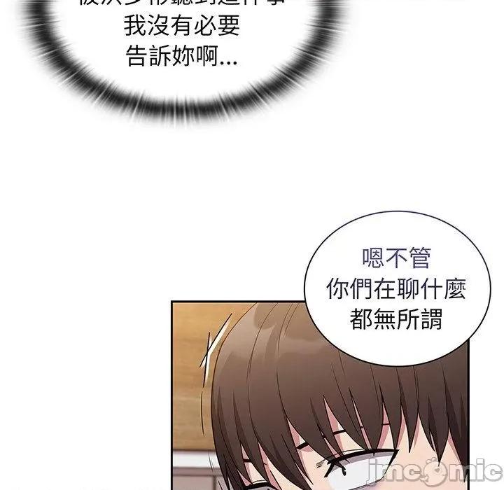 不请自来的未婚妻 陌生的未婚妻-第 45 话 第82页