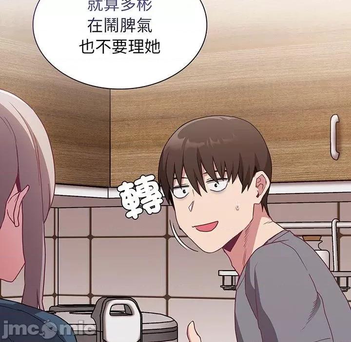 不请自来的未婚妻 陌生的未婚妻-第 45 话 第84页