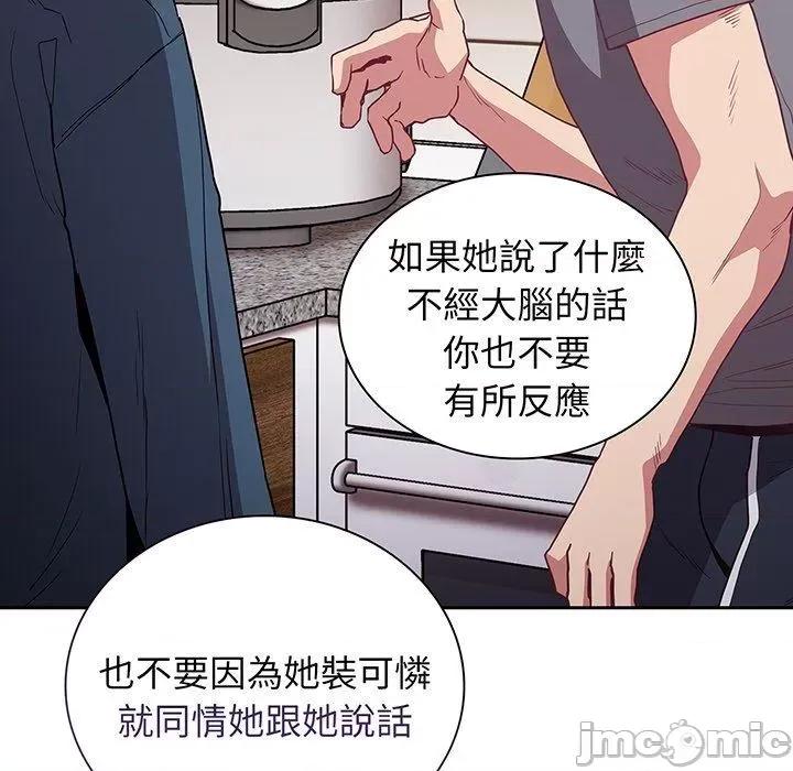 不请自来的未婚妻 陌生的未婚妻-第 45 话 第85页