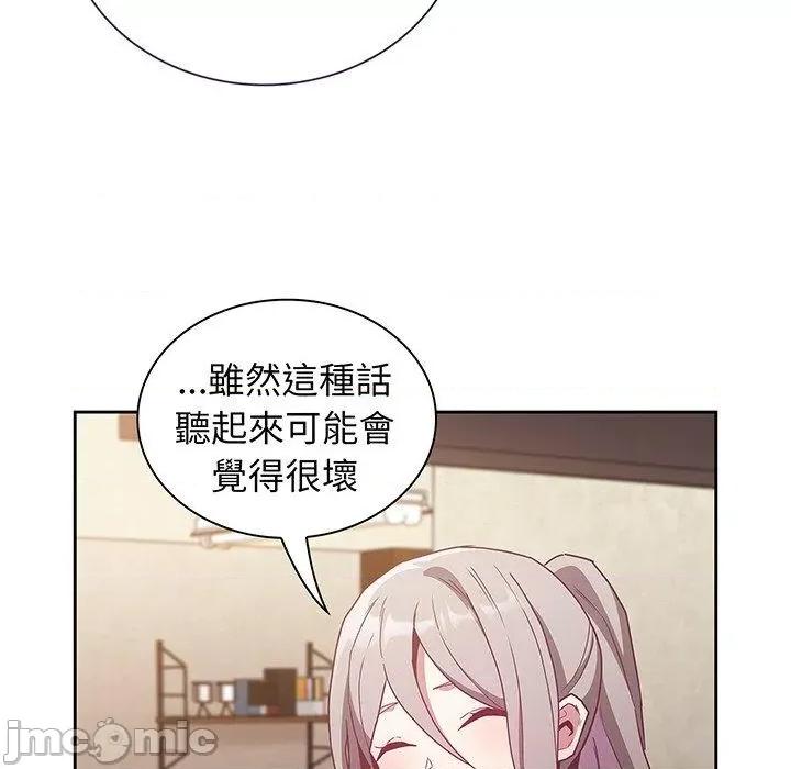 不请自来的未婚妻 陌生的未婚妻-第 45 话 第86页