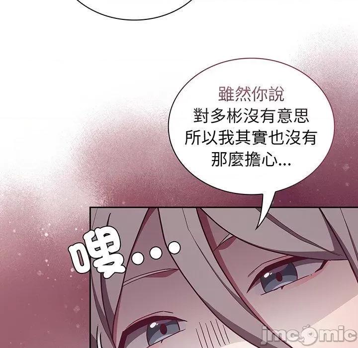 不请自来的未婚妻 陌生的未婚妻-第 45 话 第88页