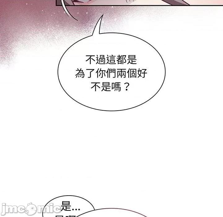 不请自来的未婚妻 陌生的未婚妻-第 45 话 第89页