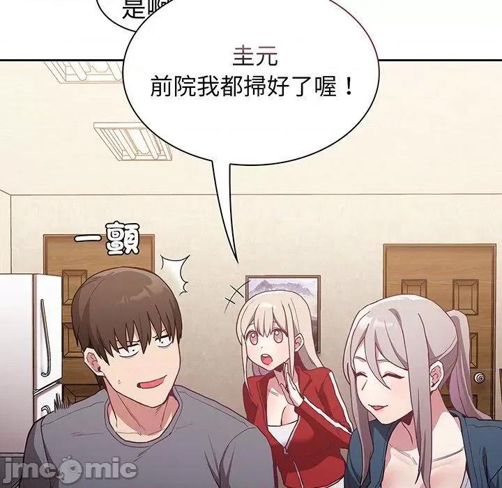 不请自来的未婚妻 陌生的未婚妻-第 45 话 第90页