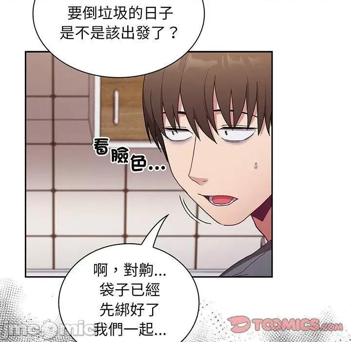 不请自来的未婚妻 陌生的未婚妻-第 45 话 第93页