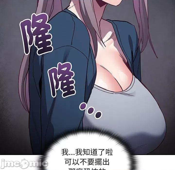 不请自来的未婚妻 陌生的未婚妻-第 45 话 第95页