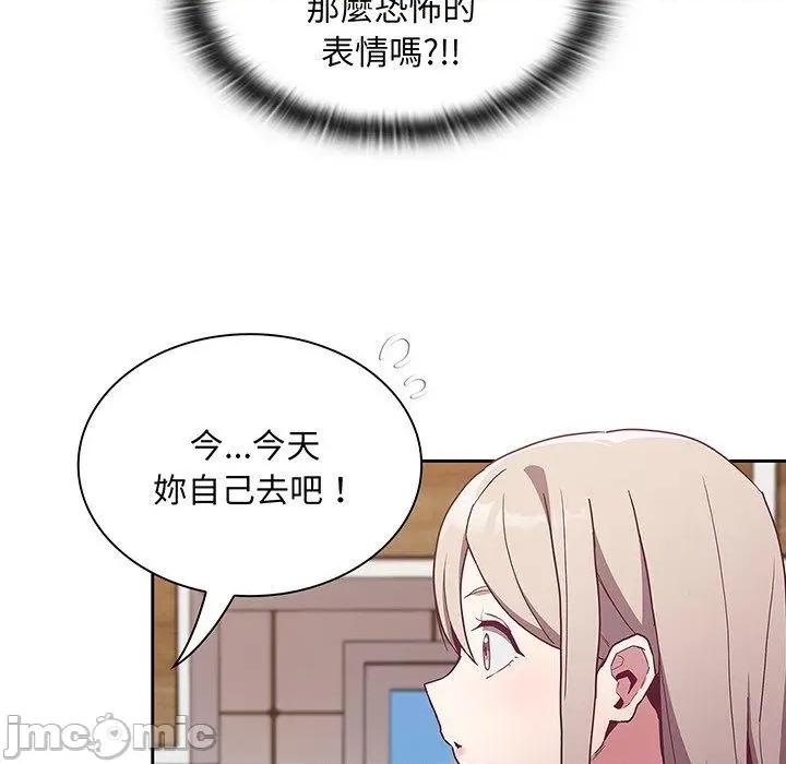 不请自来的未婚妻 陌生的未婚妻-第 45 话 第96页