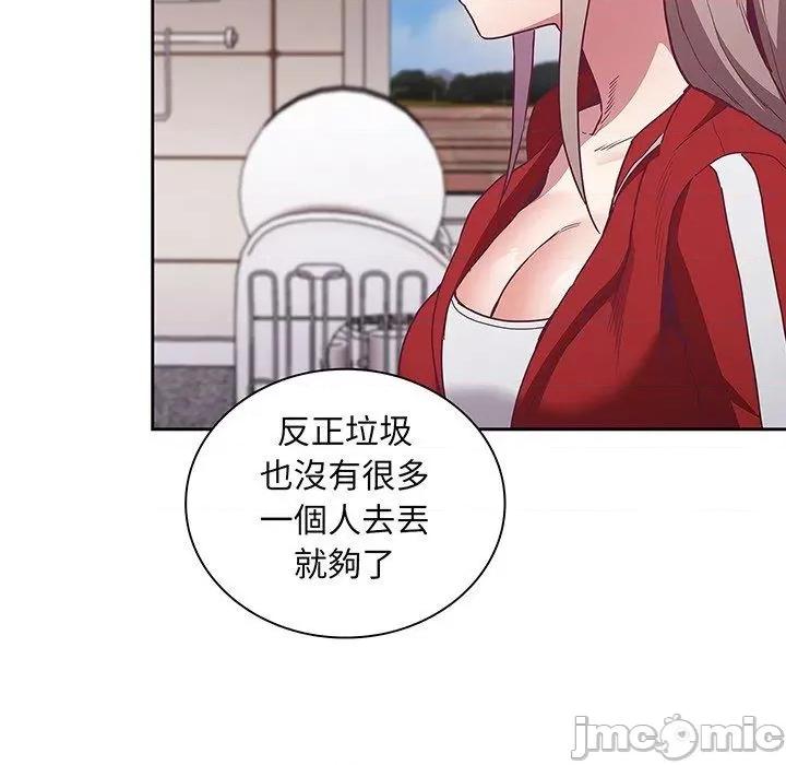 不请自来的未婚妻 陌生的未婚妻-第 45 话 第97页