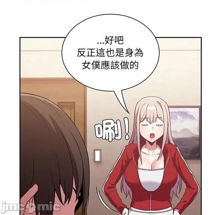 不请自来的未婚妻 陌生的未婚妻-第 45 话 第98页