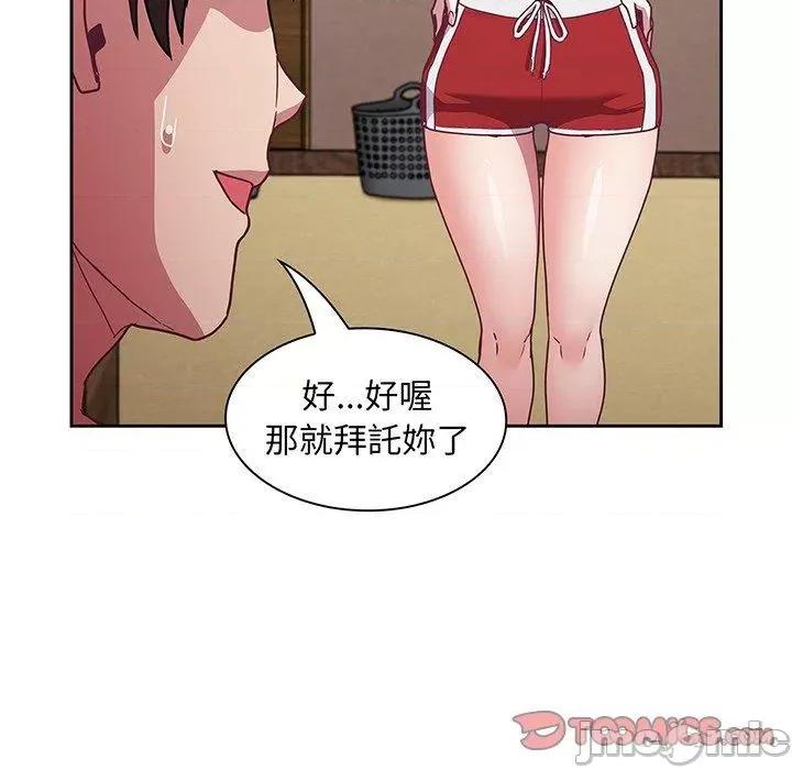 不请自来的未婚妻 陌生的未婚妻-第 45 话 第99页