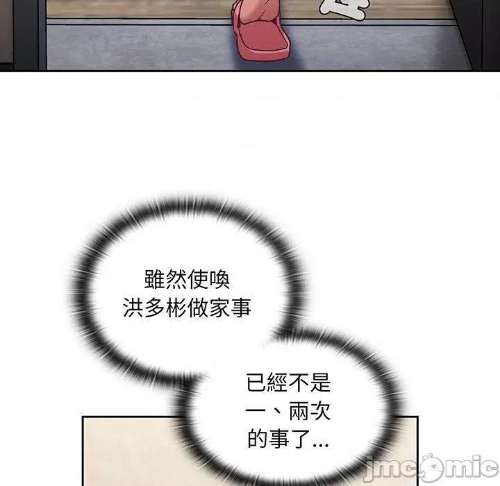 不请自来的未婚妻 陌生的未婚妻-第 45 话 第104页