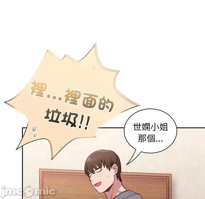 不请自来的未婚妻 陌生的未婚妻-第 45 话 第109页
