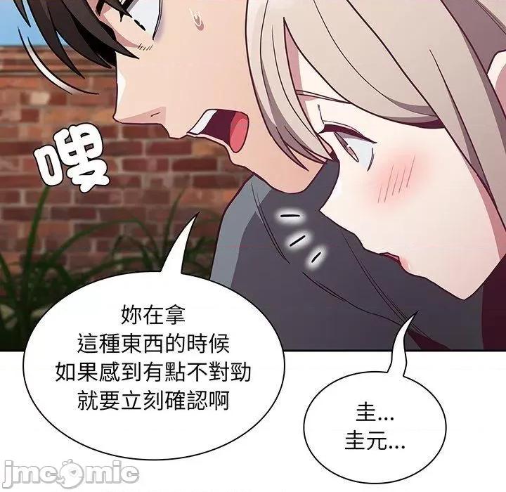 不请自来的未婚妻 陌生的未婚妻-第 45 话 第114页