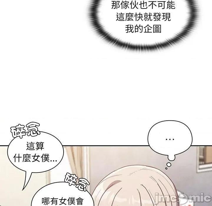 不请自来的未婚妻 陌生的未婚妻-第 45 话 第119页