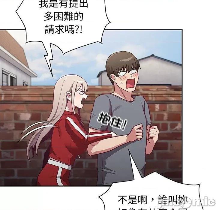 不请自来的未婚妻 陌生的未婚妻-第 45 话 第133页