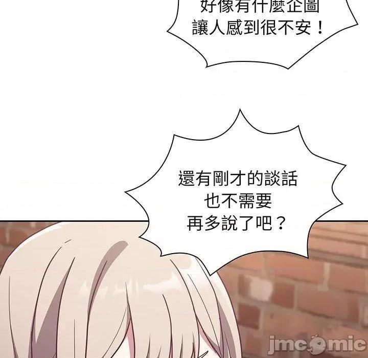 不请自来的未婚妻 陌生的未婚妻-第 45 话 第134页