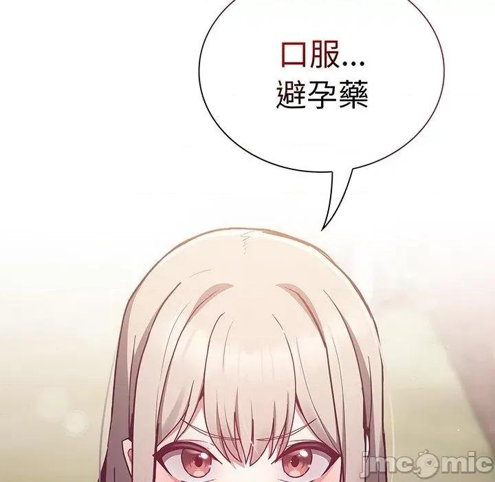 不请自来的未婚妻 陌生的未婚妻-第 45 话 第143页