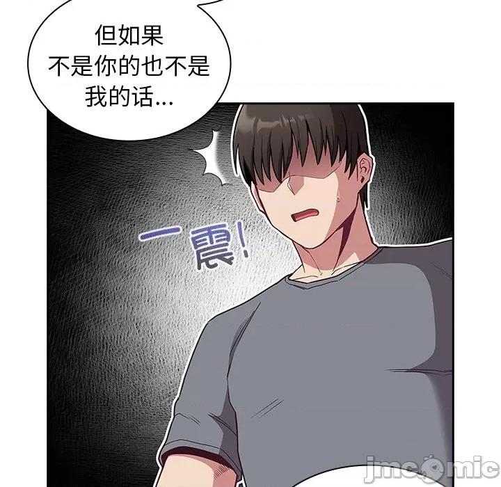 不请自来的未婚妻 不请自来的未婚妻第 46 话 第10页