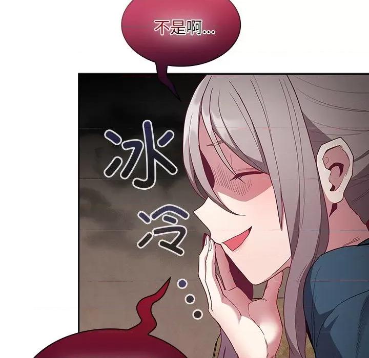 不请自来的未婚妻 不请自来的未婚妻第 46 话 第77页