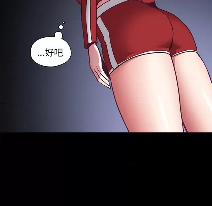 不请自来的未婚妻 不请自来的未婚妻第 46 话 第96页