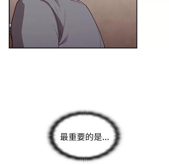 不请自来的未婚妻 不请自来的未婚妻第 46 话 第104页