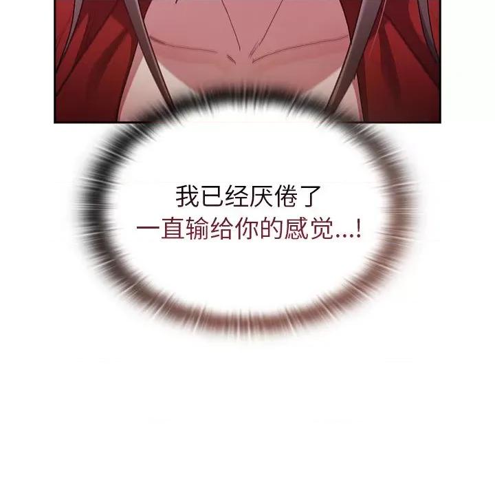 不请自来的未婚妻 不请自来的未婚妻第 46 话 第106页